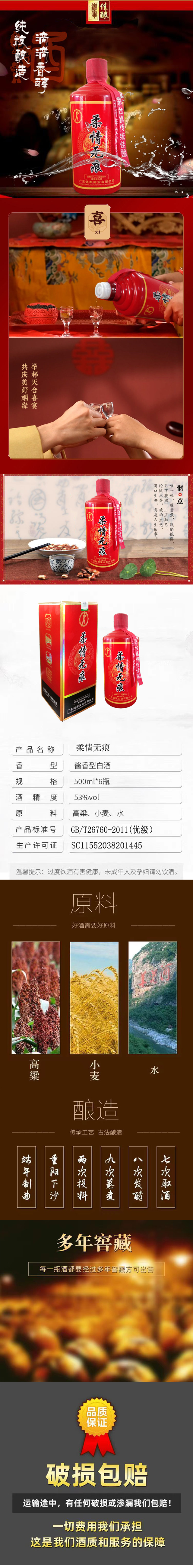 链军酒·柔情无痕