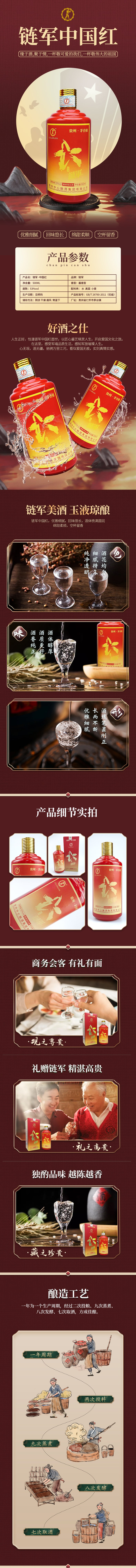 链军酒·中国红